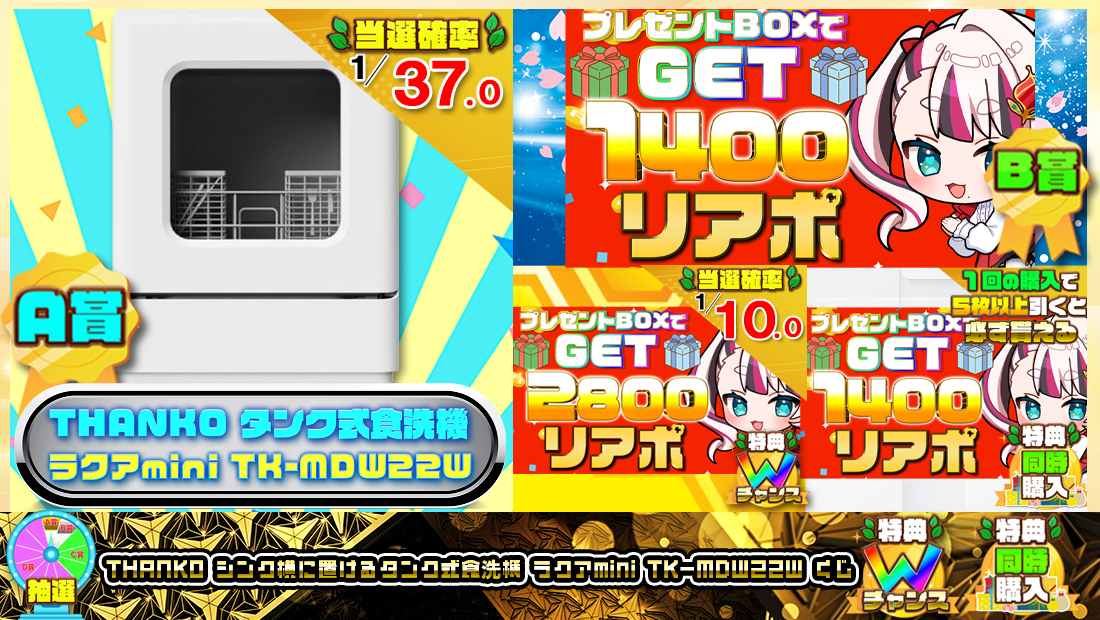 THANKO シンク横に置けるタンク式食洗機 ラクアmini TK-MDW22Wくじ【１４００円】の画像