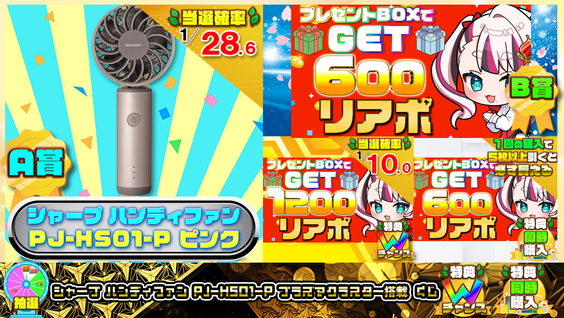 シャープ ハンディファン PJ-HS01-P プラズマクラスター搭載くじ【６００円】の画像