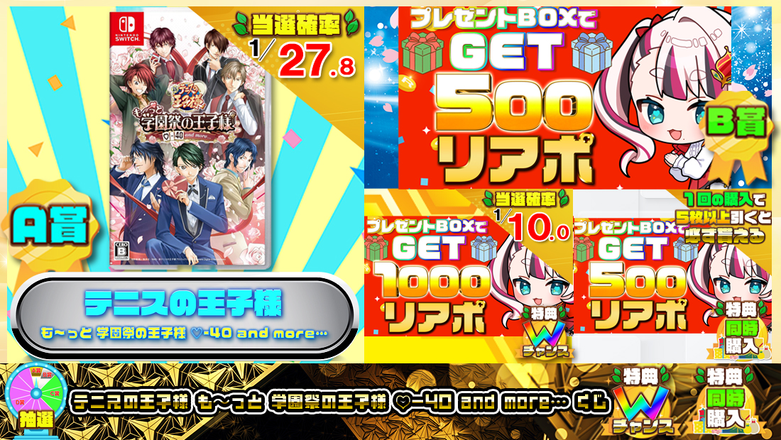 テニスの王子様 も～っと 学園祭の王子様 40 and more…くじ【５００円】の画像