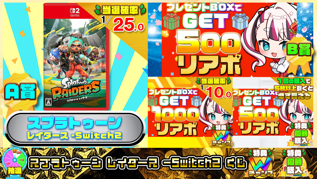 スプラトゥーン レイダース -Switch2くじ【５００円】の画像