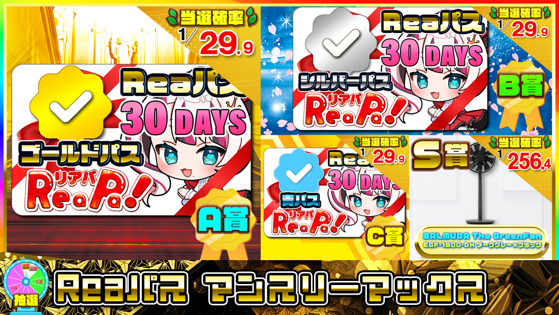 Reaパス マンスリーマックス【２０００円】 のメインビジュアル