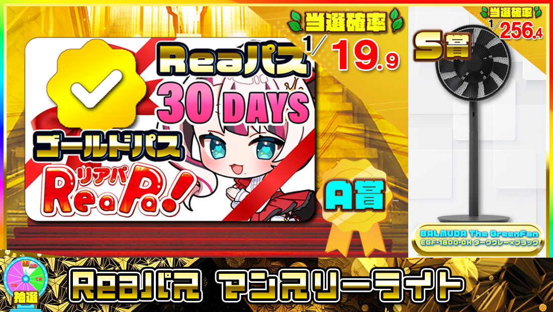 Reaパス マンスリーライト【１５００円】 のメインビジュアル