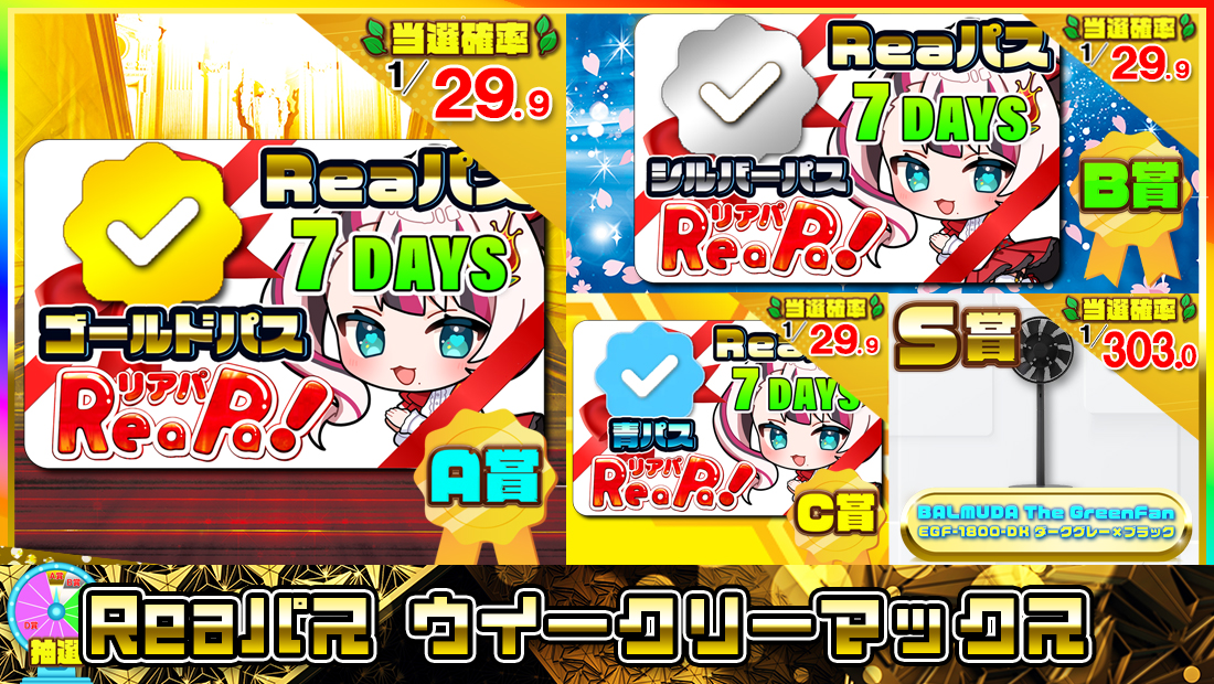 Reaパス ウィークリーマックス【６５０円】 のメインビジュアル