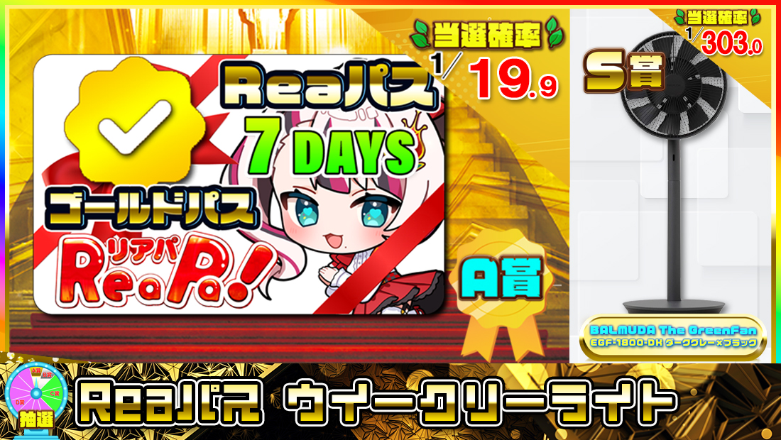 Reaパス ウィークリーライト【５００円】 のメインビジュアル