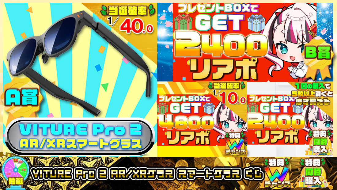 VITURE Pro 2 AR/XRグラス スマートグラスくじ【２４００円】 のメインビジュアル