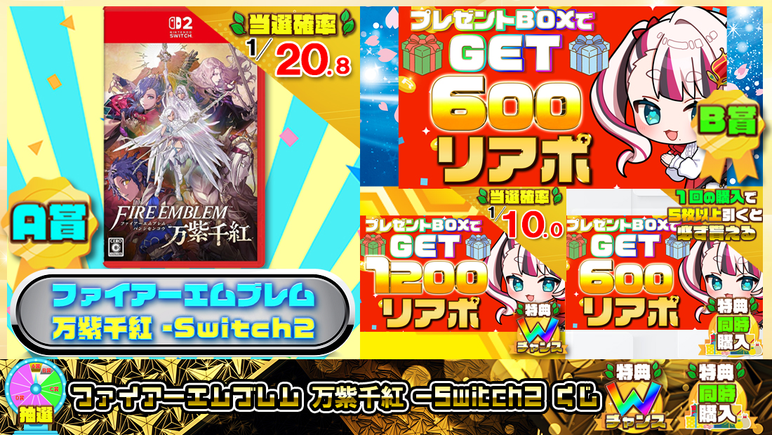 ファイアーエムブレム 万紫千紅 -Switch2【６００円】 のメインビジュアル
