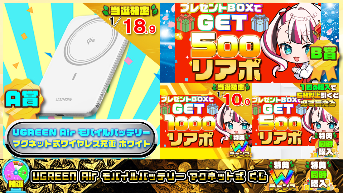 UGREEN Air モバイルバッテリー マグネット式くじ【５００円】 のメインビジュアル