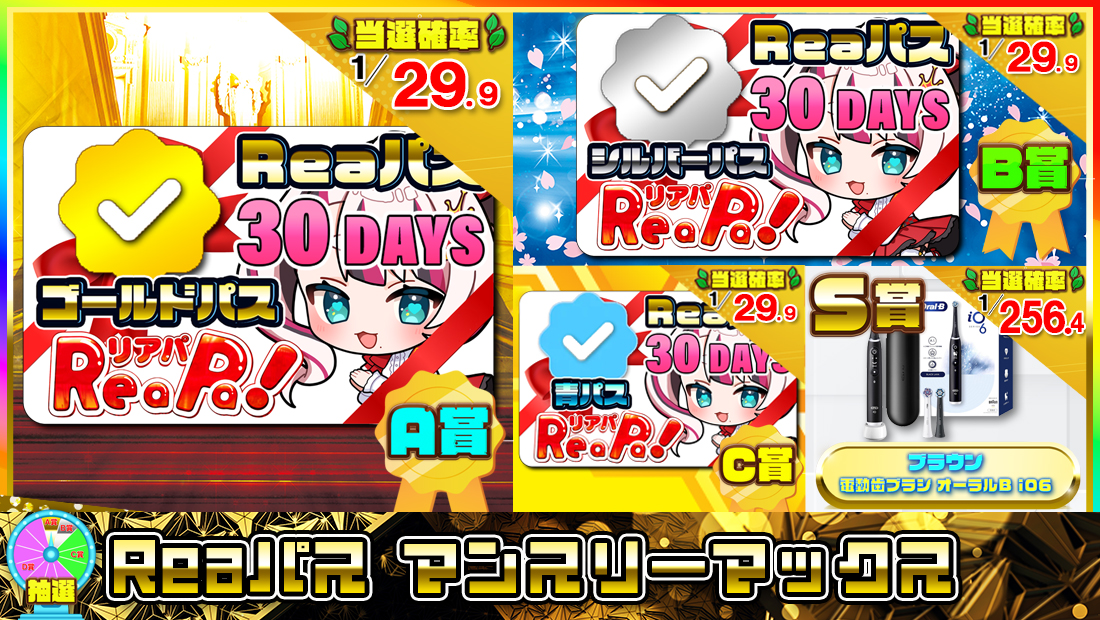 Reaパス マンスリーマックス【２０００円】の画像