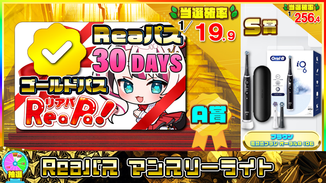 Reaパス マンスリーライト【１５００円】の画像