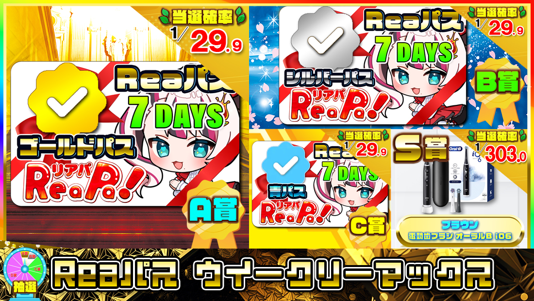 Reaパス ウィークリーマックス【６５０円】の画像