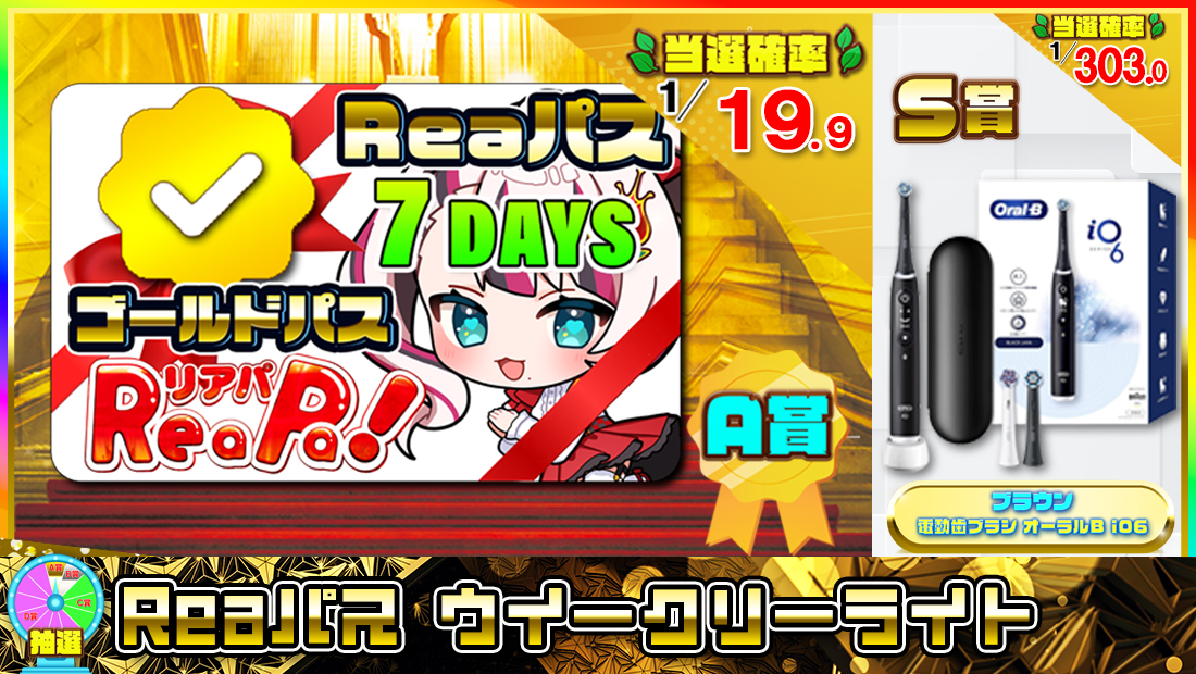 Reaパス ウィークリーライト【５００円】の画像