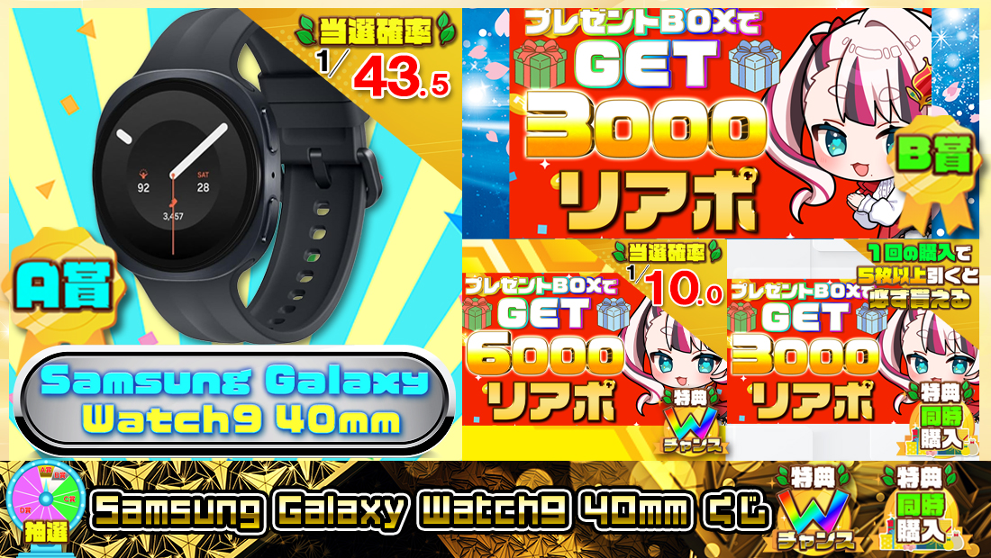 Samsung Galaxy Watch9 40mmくじ【３０００円】の画像