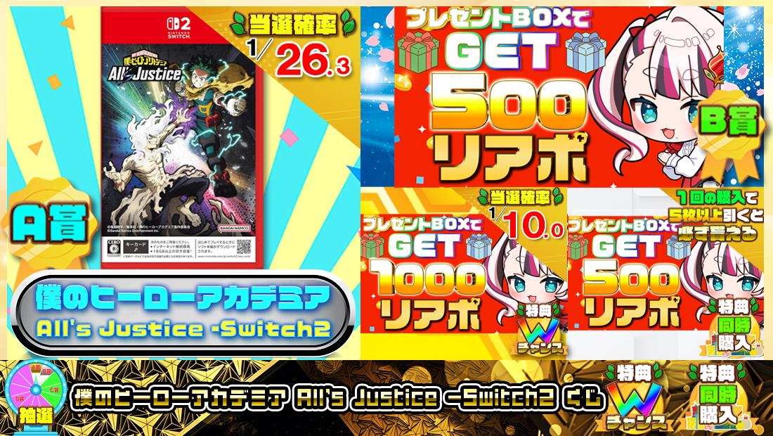 僕のヒーローアカデミア All's Justice -Switch2くじ【５００円】の画像