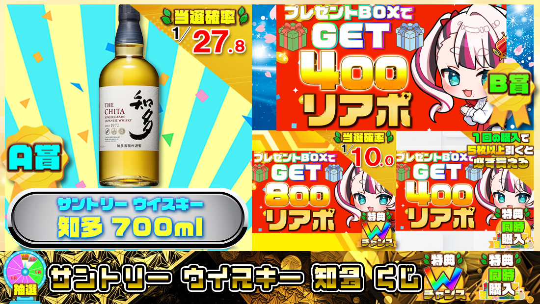 サントリー ウイスキー 知多くじ【４００円】の画像