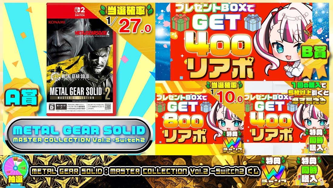 METAL GEAR SOLID : MASTER COLLECTION Vol.2 -Switch2くじ【４００円】の画像