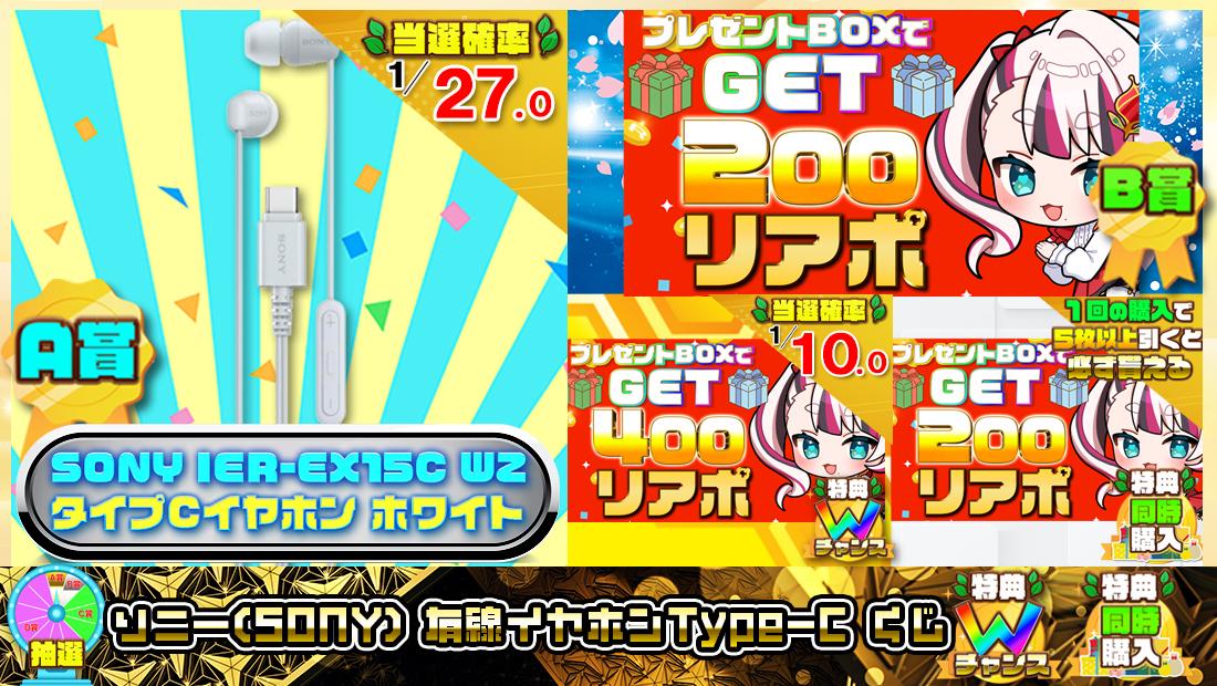 ソニー(SONY) 有線イヤホン/Type-C/くじ【２００円】の画像