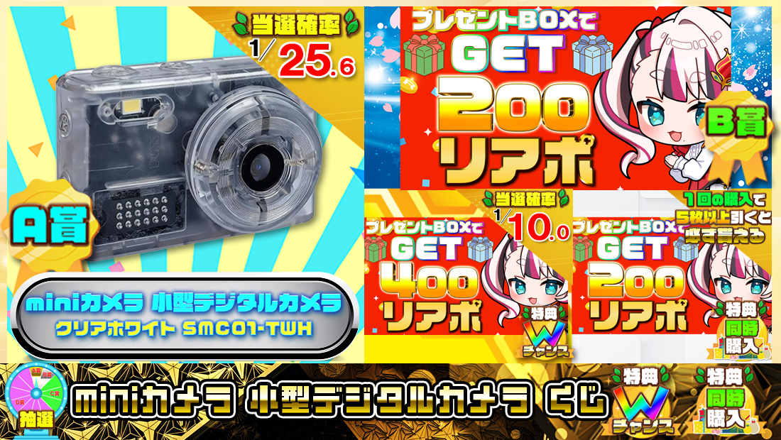 miniカメラ 小型デジタルカメラくじ【２００円】の画像