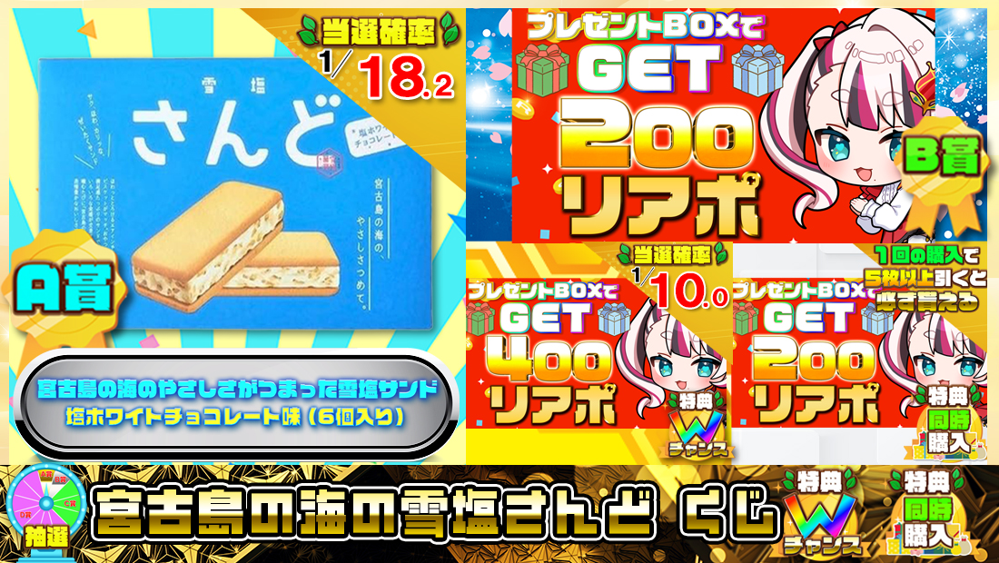 宮古島の海の雪塩さんどくじ【２００円】の画像