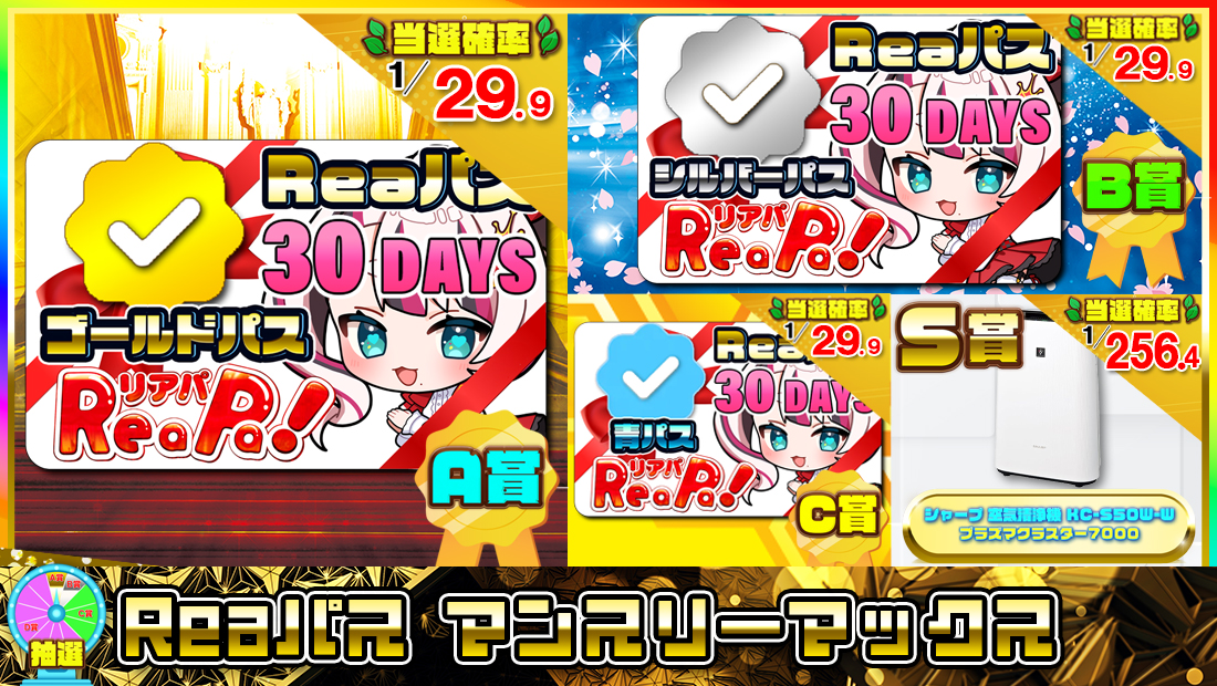 Reaパス マンスリーマックス【２０００円】の画像