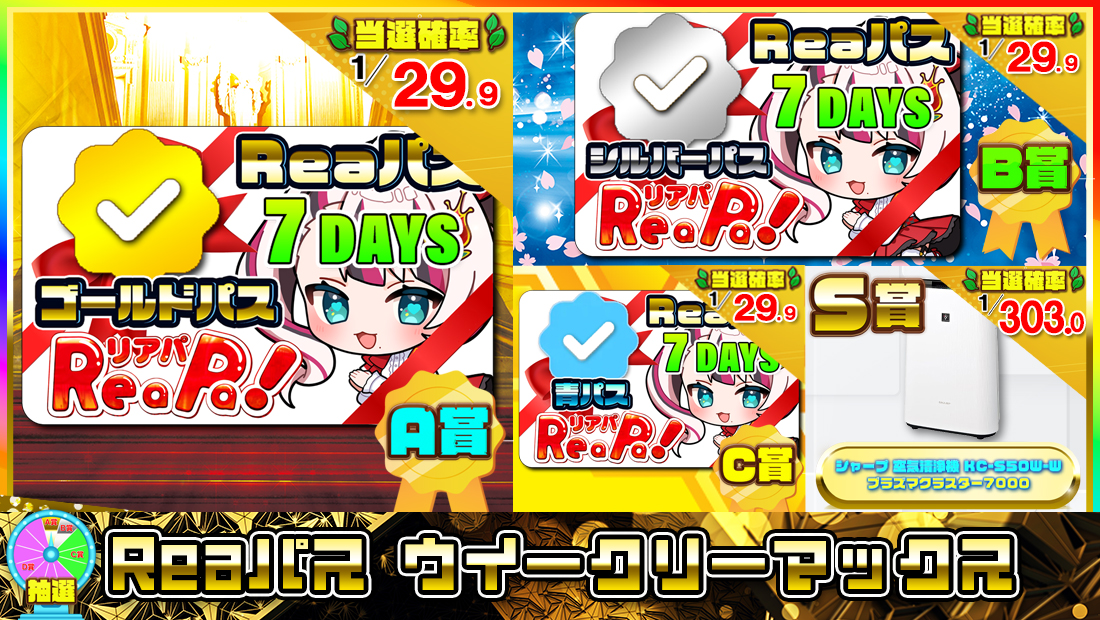 Reaパス ウィークリーマックス【６５０円】の画像