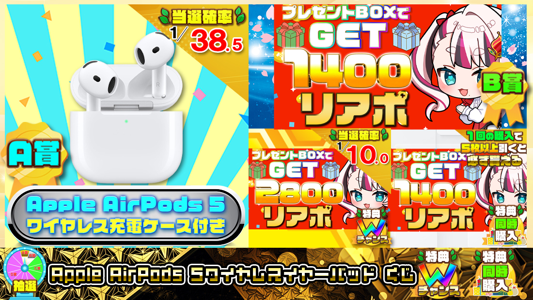 Apple AirPods 5ワイヤレスイヤーバッドくじ【１４００円】の画像