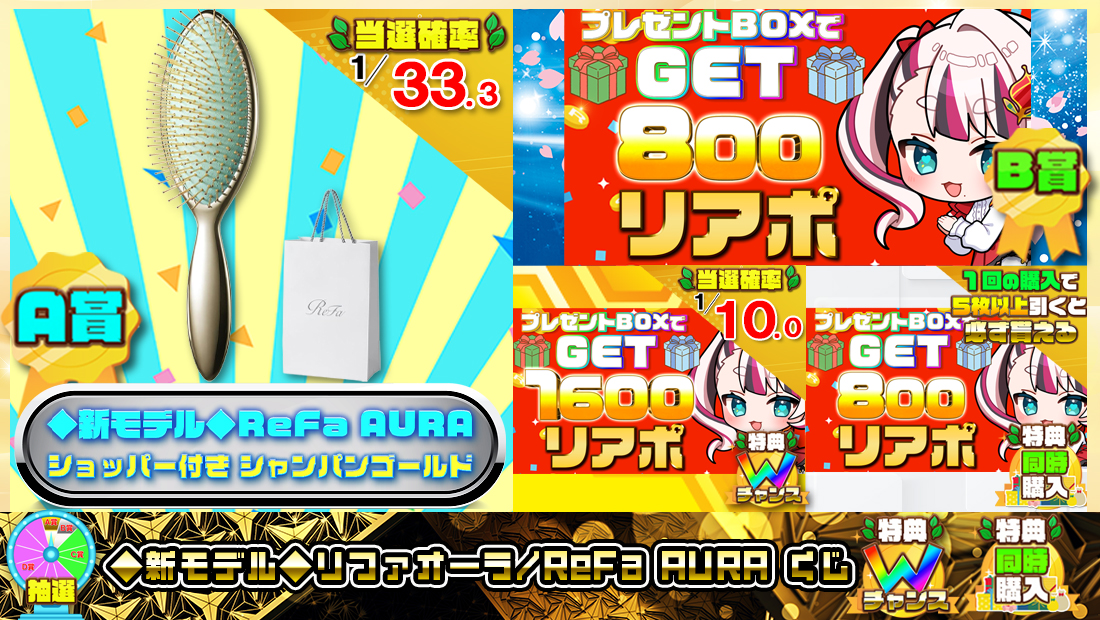 ◆新モデル◆リファオーラ/ReFa AURAくじ【８００円】の画像