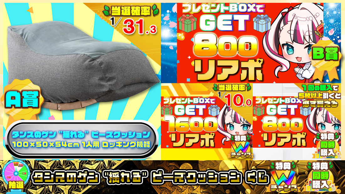 タンスのゲン "揺れる" ビーズクッションくじ【８００円】の画像