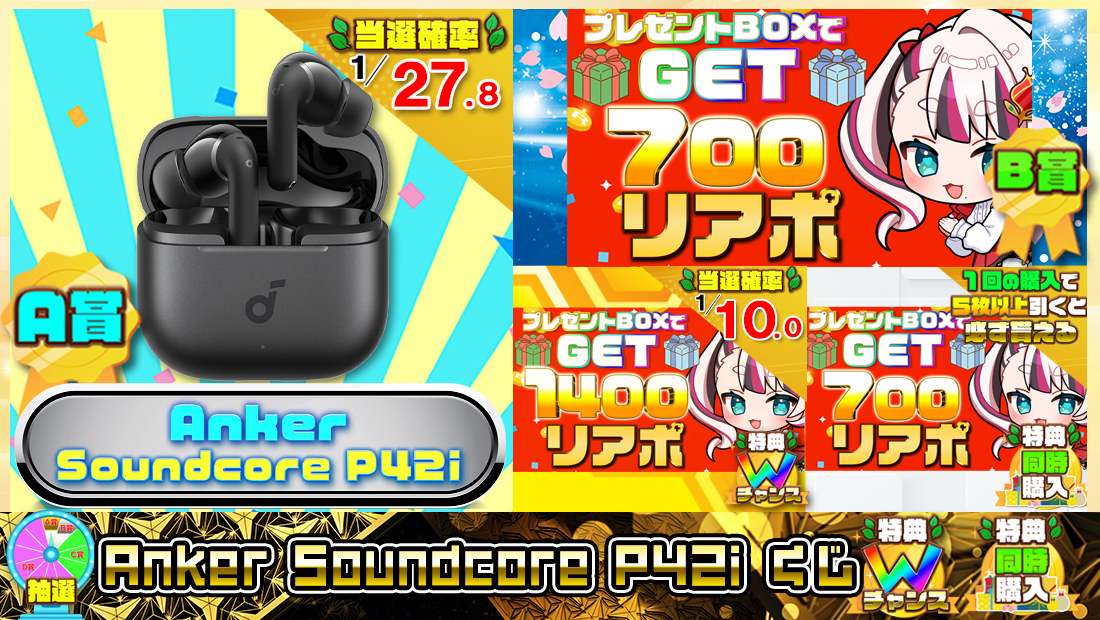 Anker Soundcore P42iくじ【７００円】の画像