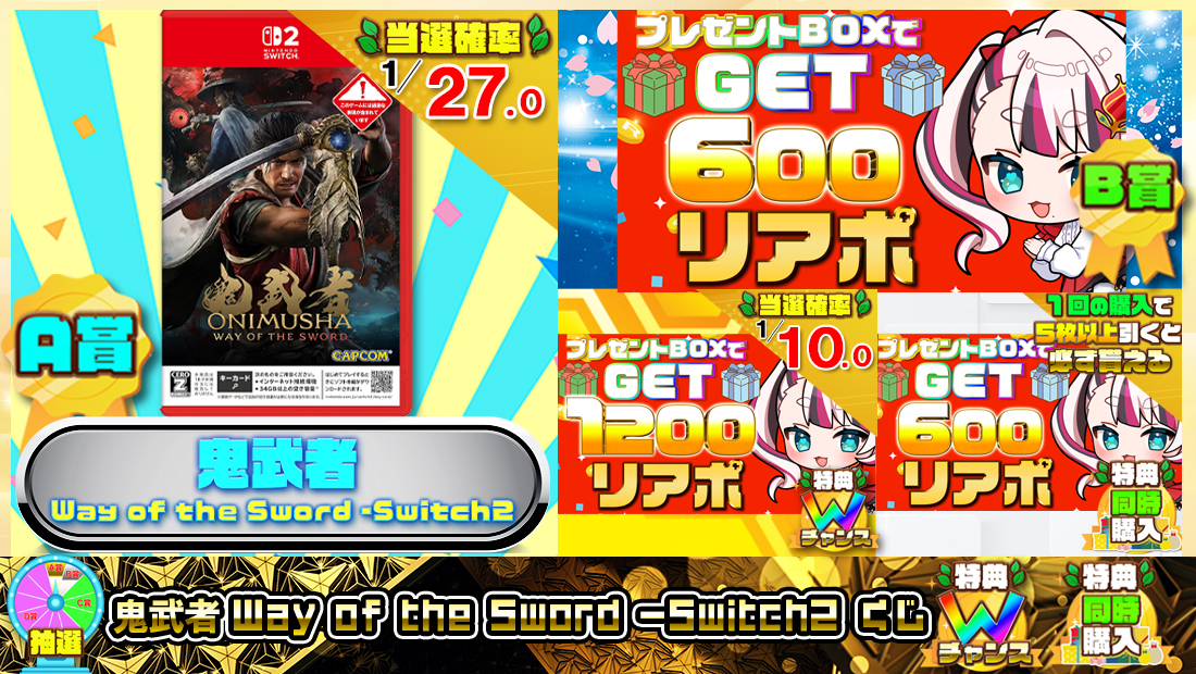 鬼武者 Way of the Sword -Switch2くじ【６００円】の画像