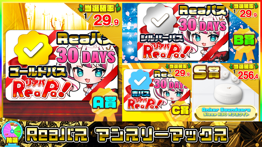 Reaパス マンスリーマックス【２０００円】 のメインビジュアル