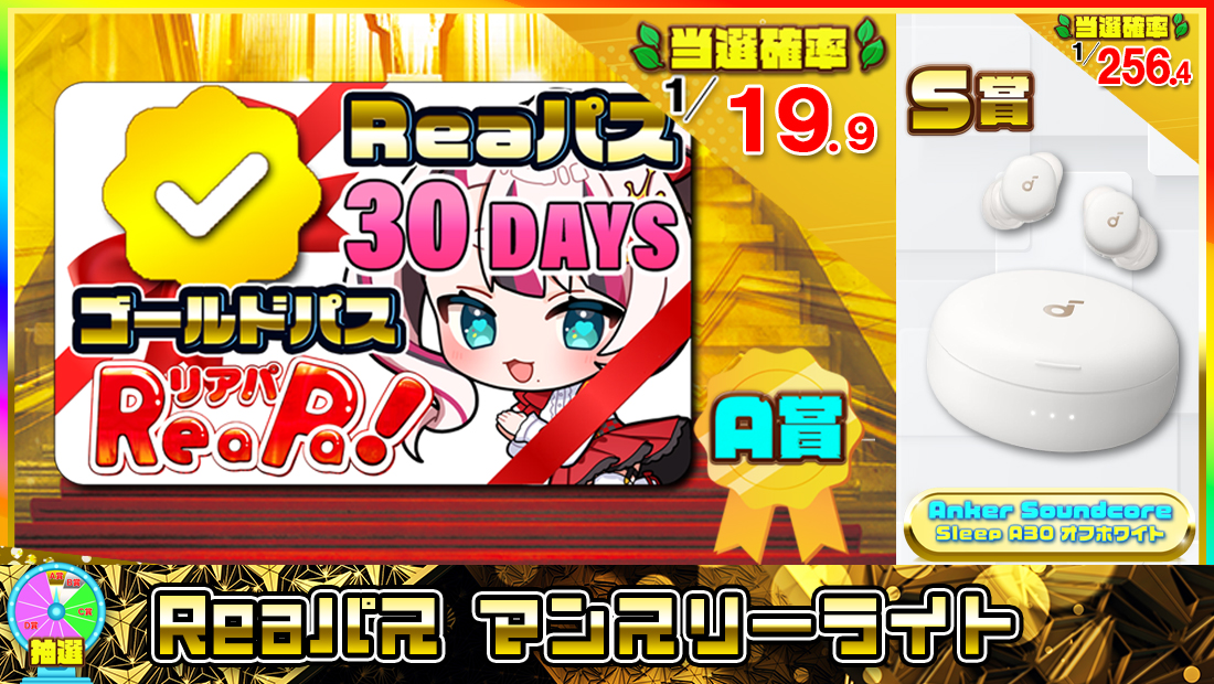 Reaパス マンスリーライト【１５００円】 のメインビジュアル