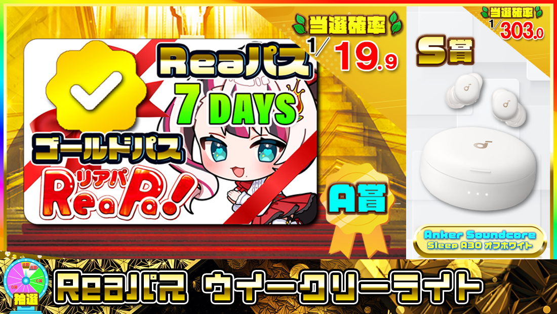Reaパス ウィークリーライト【５００円】 のメインビジュアル