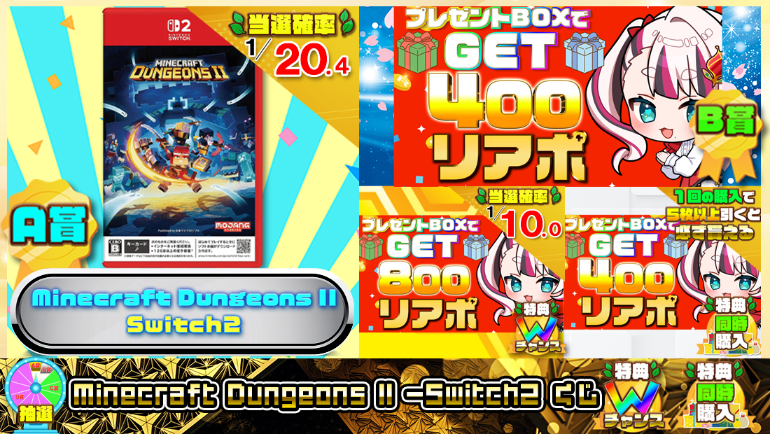 Minecraft Dungeons II -Switch2くじ【４００円】 のメインビジュアル