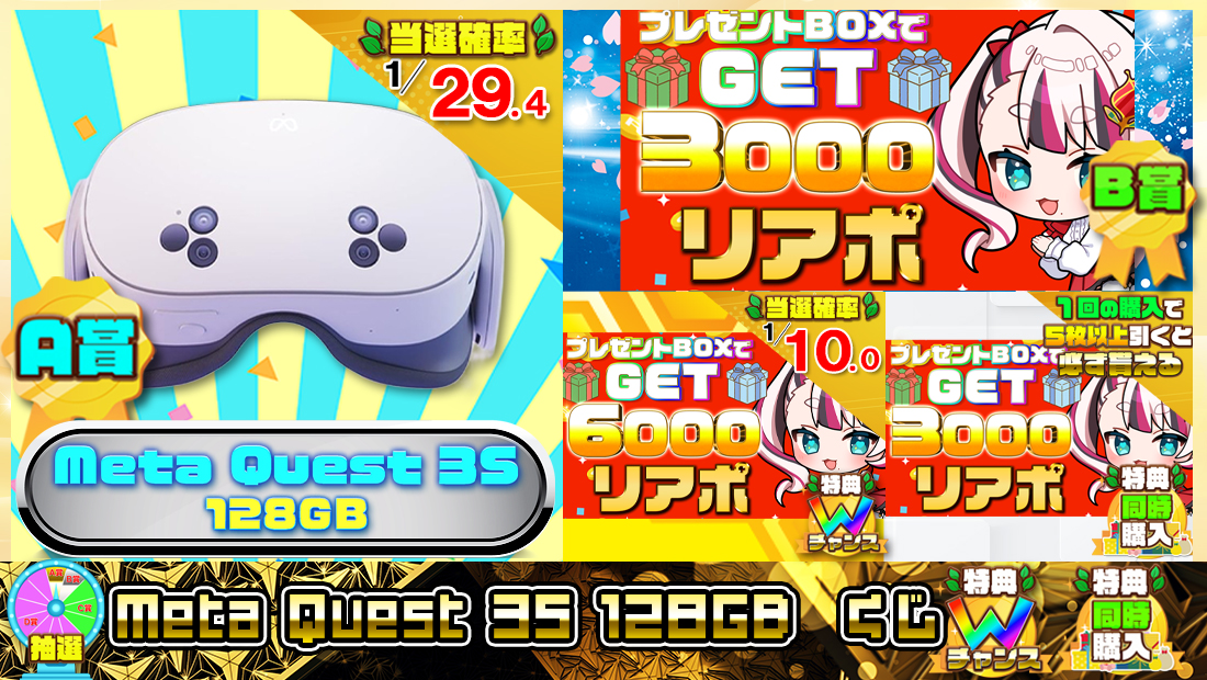 Meta Quest 3S 128GBくじ【３０００円】の画像