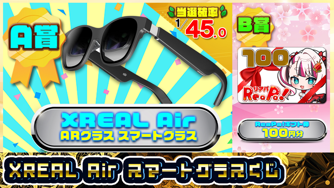 XREAL Air スマートグラスくじ【１０００円】の画像
