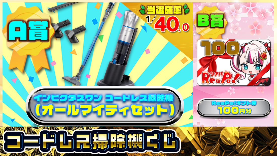 コードレス掃除機くじ【６００円】の画像