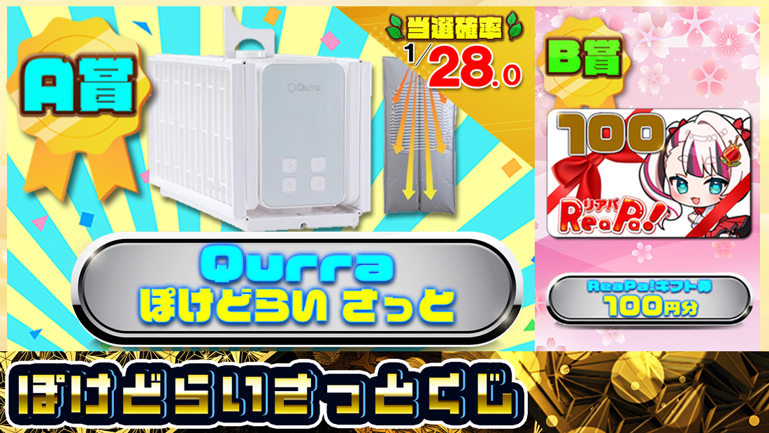 ぽけどらいさっとくじ【３５０円】の画像