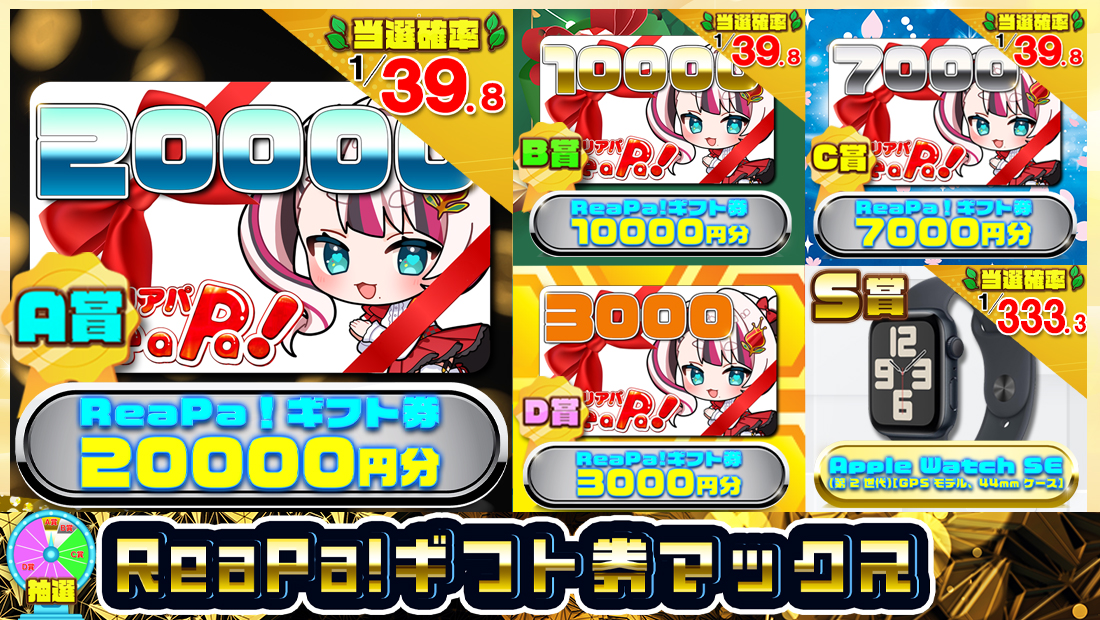 ReaPa!ギフト券マックス【３０００円】のメイン画像
