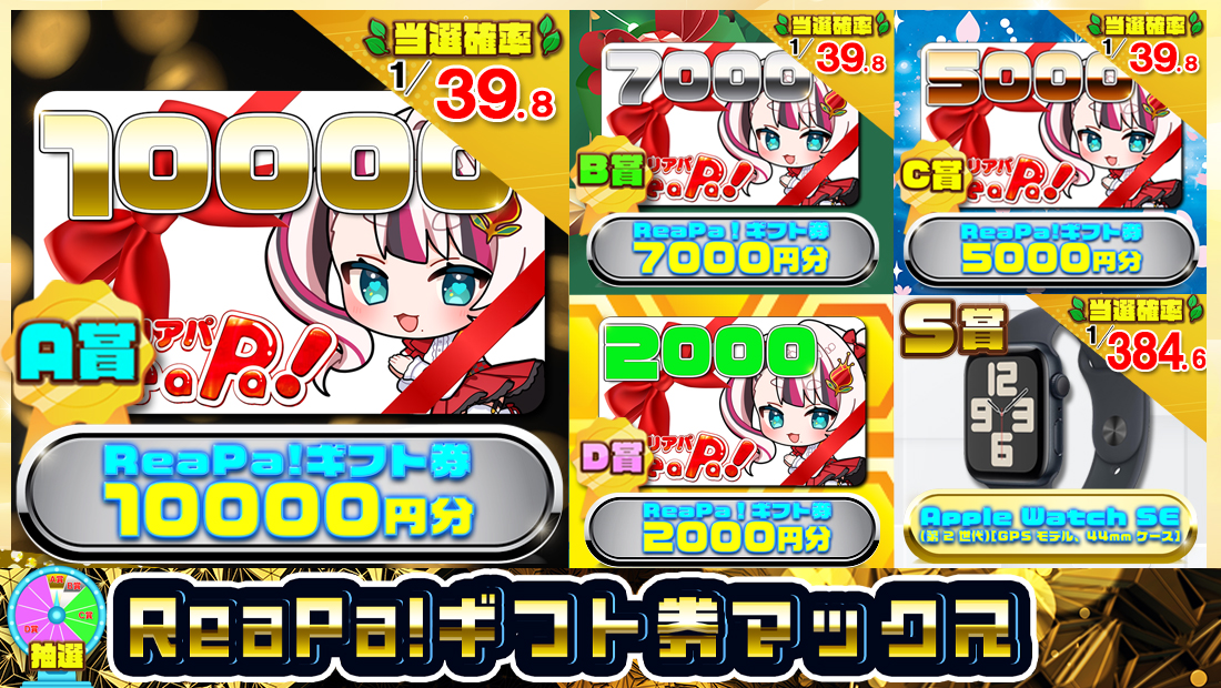 ReaPa!ギフト券マックス【２０００円】のメイン画像