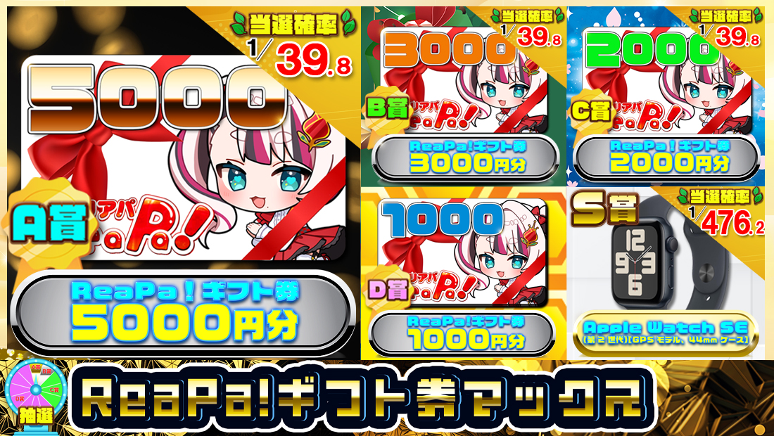ReaPa!ギフト券マックス【１０００円】のメイン画像