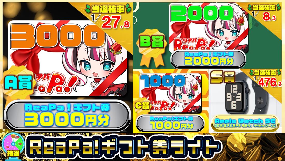 ReaPa!ギフト券ライト【１０００円】のメイン画像
