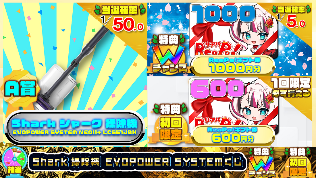Shark 掃除機 EVOPOWER SYSTEMくじ【１５００円】のメイン画像