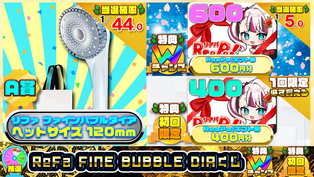 ReFa FINE BUBBLE DIAくじ【１２００円】のメイン画像