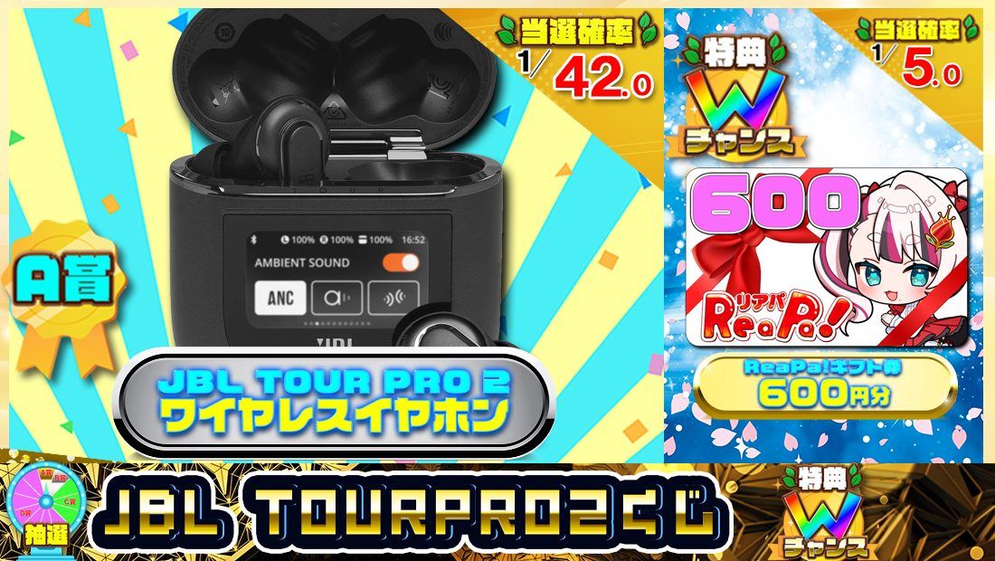 JBL TOUR PRO 2くじ【８００円】のメイン画像