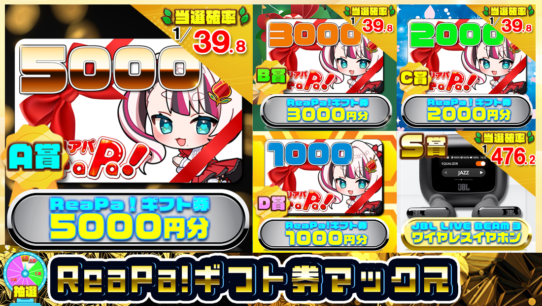 ReaPa!ギフト券マックス【１０００円】のメイン画像