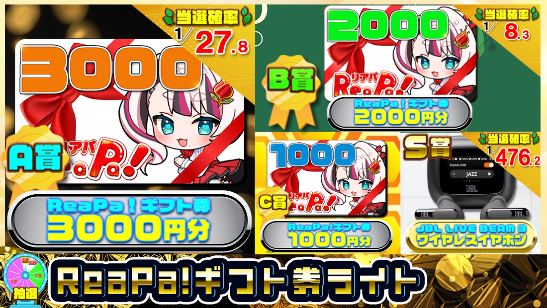 ReaPa!ギフト券ライト【１０００円】のメイン画像