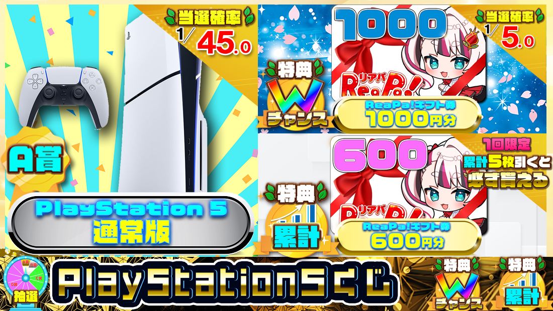 PlayStation 5くじ【１６５０円】のメイン画像