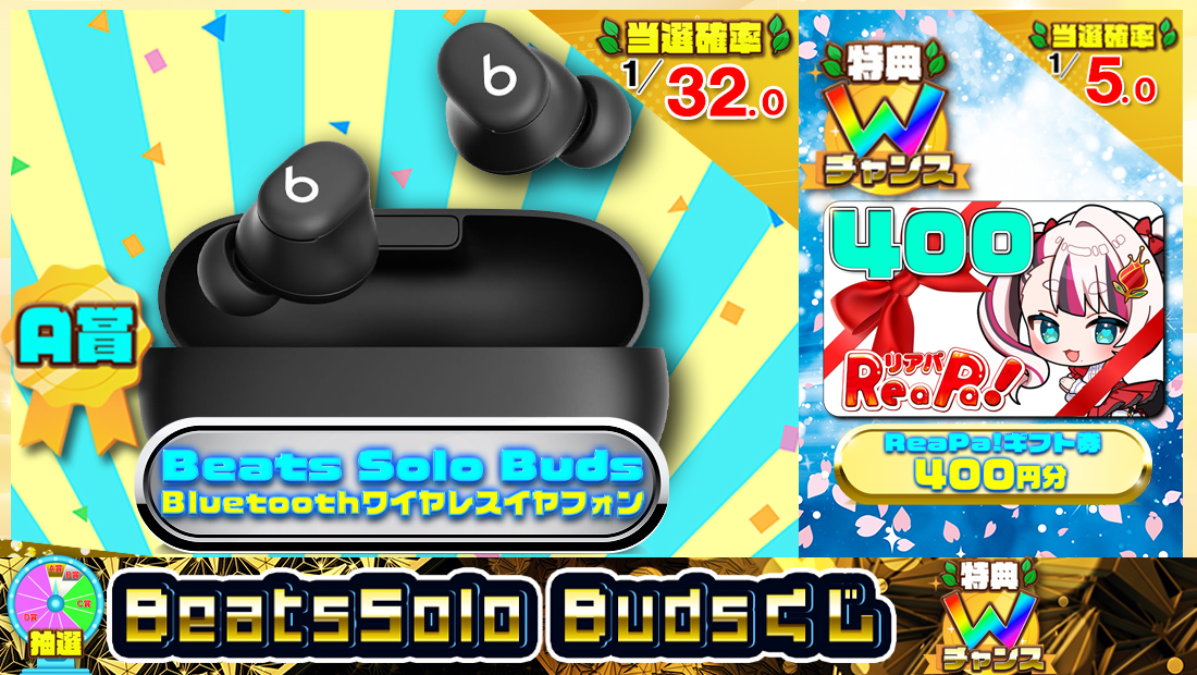 Beats Solo Budsくじ【４５０円】のメイン画像