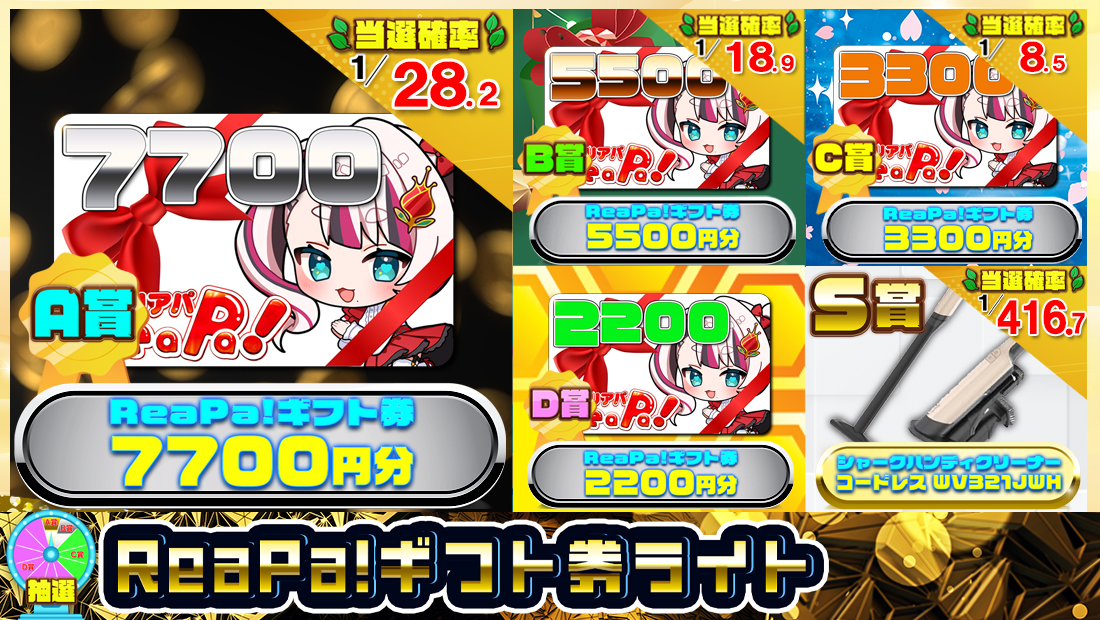 ReaPa!ギフト券ライト【2200円】のメイン画像