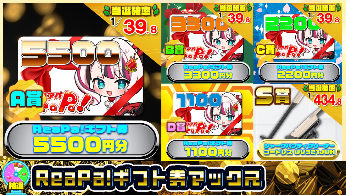 ReaPa!ギフト券マックス【1100円】のメイン画像